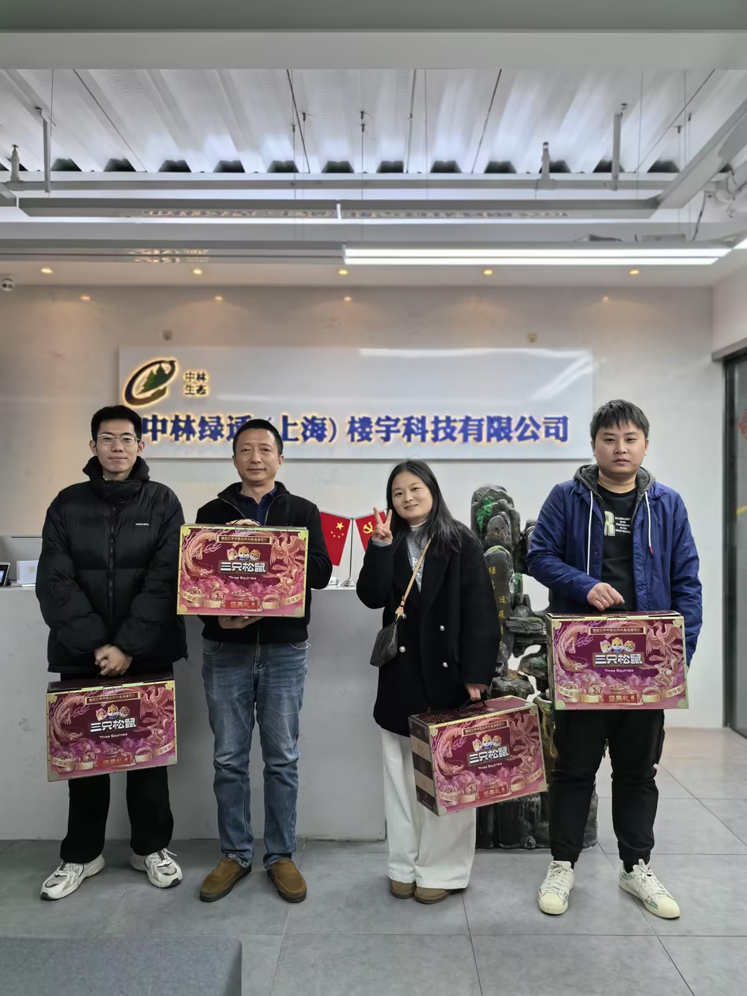 心系员工，年礼暖心|中林绿适为全体职工发放新春大礼包！
